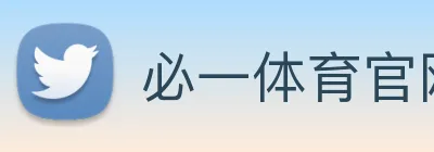 必一体育官网 logo